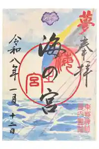 東郷神社の御朱印