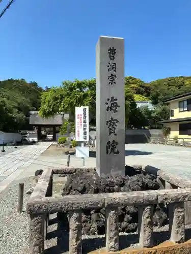 海宝院の{uncategorized: "未分類", other: "その他", undefined: "問題あり", building: "その他建物", grave: "お墓", sacred_gate: "鳥居", guardian: "狛犬", statue: "像", buddha: "仏像", history: "歴史", nature: "自然", garden: "庭園", animal: "動物", pagoda: "塔", temizu: "手水舎", mountain_gate: "山門・神門", sanctuary: "本殿・本堂", subordinate: "末社・摂社", art: "芸術", scenery: "景色", jizo: "地蔵", ema: "絵馬", goshuin: "御朱印", omikuji: "おみくじ", items: "授与品その他", amulet: "お守り", goshuincho: "御朱印帳", eats: "食事", festival: "お祭り", votive_dance: "神楽", shichigosan: "七五三参", wedding: "結婚式", experience: "体験その他", initially: "初詣", around: "周辺", anti_infection: "感染症対策"}