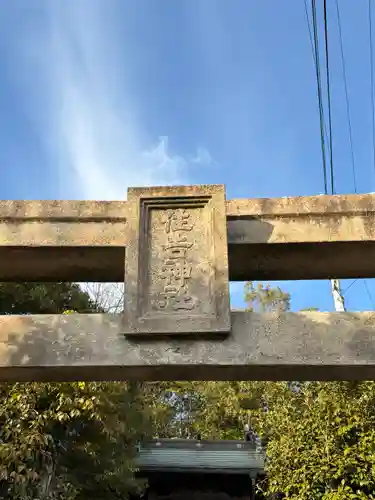 北原八幡神社(兵庫県)