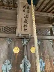 那須温泉神社(栃木県)