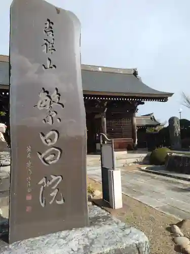 繁昌院(宮城県)
