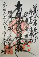 延台寺の御朱印