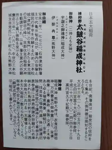 太皷谷稲成神社(島根県)