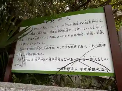 前鳥神社の{uncategorized: "未分類", other: "その他", undefined: "問題あり", building: "その他建物", grave: "お墓", sacred_gate: "鳥居", guardian: "狛犬", statue: "像", buddha: "仏像", history: "歴史", nature: "自然", garden: "庭園", animal: "動物", pagoda: "塔", temizu: "手水舎", mountain_gate: "山門・神門", sanctuary: "本殿・本堂", subordinate: "末社・摂社", art: "芸術", scenery: "景色", jizo: "地蔵", ema: "絵馬", goshuin: "御朱印", omikuji: "おみくじ", items: "授与品その他", amulet: "お守り", goshuincho: "御朱印帳", eats: "食事", festival: "お祭り", votive_dance: "神楽", shichigosan: "七五三参", wedding: "結婚式", experience: "体験その他", initially: "初詣", around: "周辺", anti_infection: "感染症対策"}