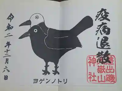 (書置き)疫病退散ヨゲンノトリ