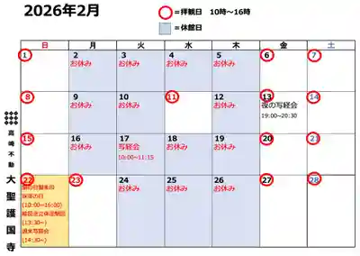 大聖護国寺(群馬県)