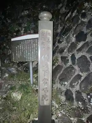 常唱院(静岡県)