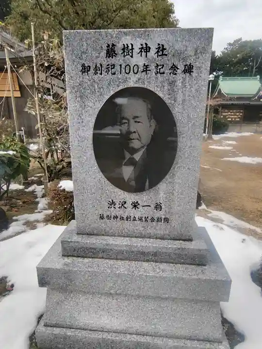 藤樹神社(滋賀県)