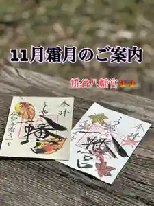 糀谷八幡宮(埼玉県)(2024年10月30日(水) 16時09分20秒投稿)