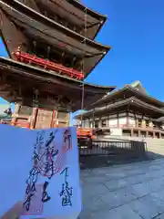 成田山新勝寺の御朱印