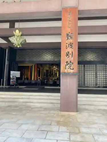 難波別院のその他建物