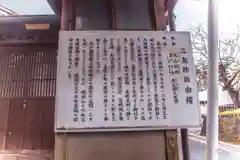 三嶋神社の歴史