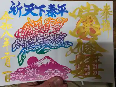 嘯吹八幡神社の御朱印