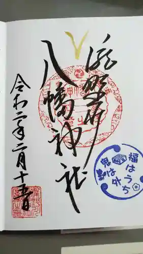 滝野川八幡神社の御朱印