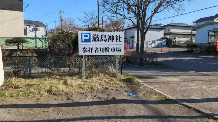 釧路一之宮 厳島神社の周辺
