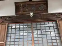 瑞祥寺(福井県)