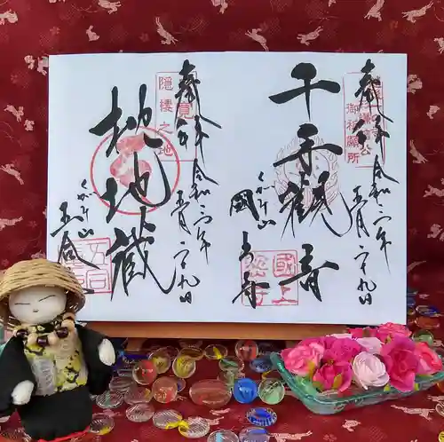 国上寺の御朱印