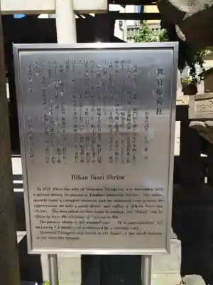 被官稲荷神社の歴史