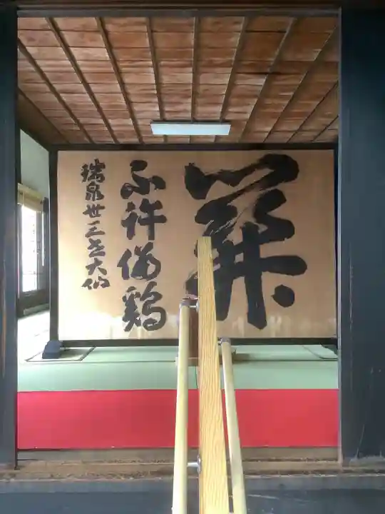 瑞泉寺(愛知県)