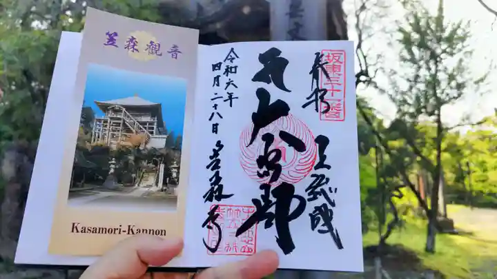 笠森寺の御朱印