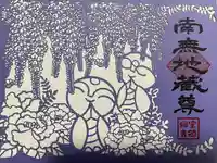 宝徳寺の御朱印