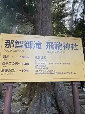 飛瀧神社（熊野那智大社別宮）の{uncategorized: "未分類", other: "その他", undefined: "問題あり", building: "その他建物", grave: "お墓", sacred_gate: "鳥居", guardian: "狛犬", statue: "像", buddha: "仏像", history: "歴史", nature: "自然", garden: "庭園", animal: "動物", pagoda: "塔", temizu: "手水舎", mountain_gate: "山門・神門", sanctuary: "本殿・本堂", subordinate: "末社・摂社", art: "芸術", scenery: "景色", jizo: "地蔵", ema: "絵馬", goshuin: "御朱印", omikuji: "おみくじ", items: "授与品その他", amulet: "お守り", goshuincho: "御朱印帳", eats: "食事", festival: "お祭り", votive_dance: "神楽", shichigosan: "七五三参", wedding: "結婚式", experience: "体験その他", initially: "初詣", around: "周辺", anti_infection: "感染症対策"}