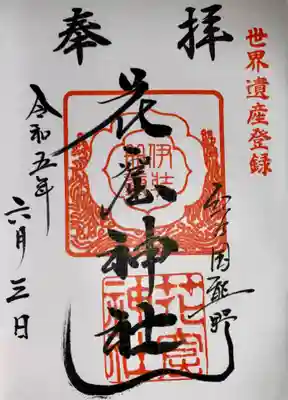 花窟神社(三重県)