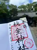 杭全神社の御朱印