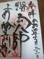 輪王寺両大師堂(寛永寺輪王殿)の御朱印