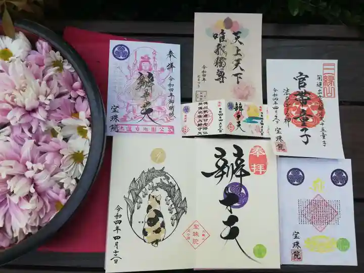 増上寺塔頭 三縁山 宝珠院の御朱印