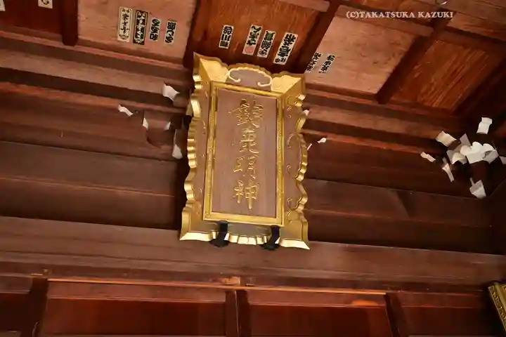 鈴鹿明神社(神奈川県)