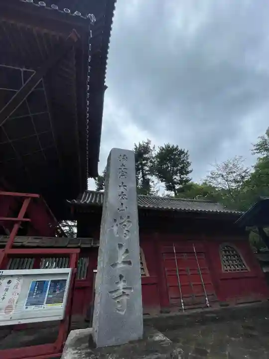 増上寺のその他建物