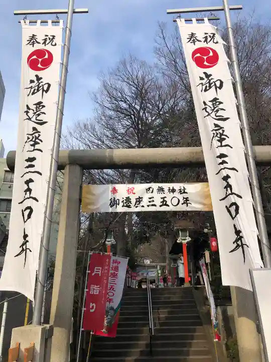 田無神社の鳥居
