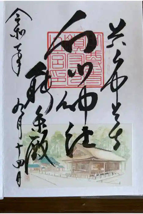 中尊寺本堂の御朱印