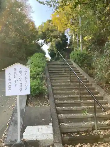 松岩寺のその他建物