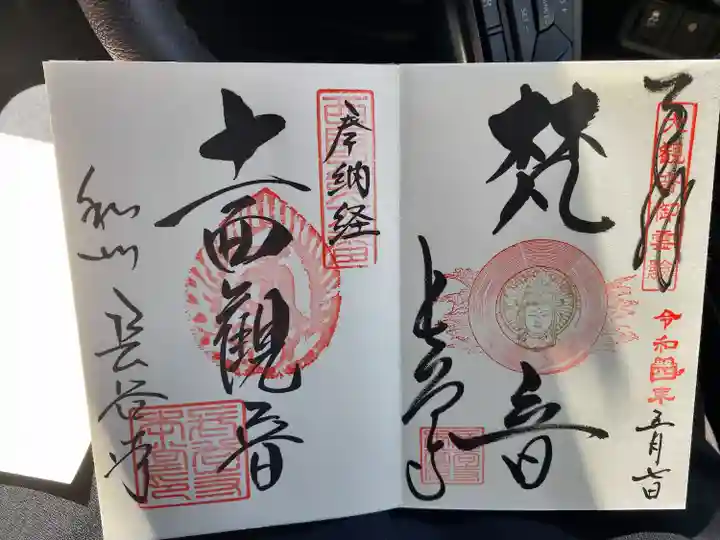 長谷寺(奈良県)