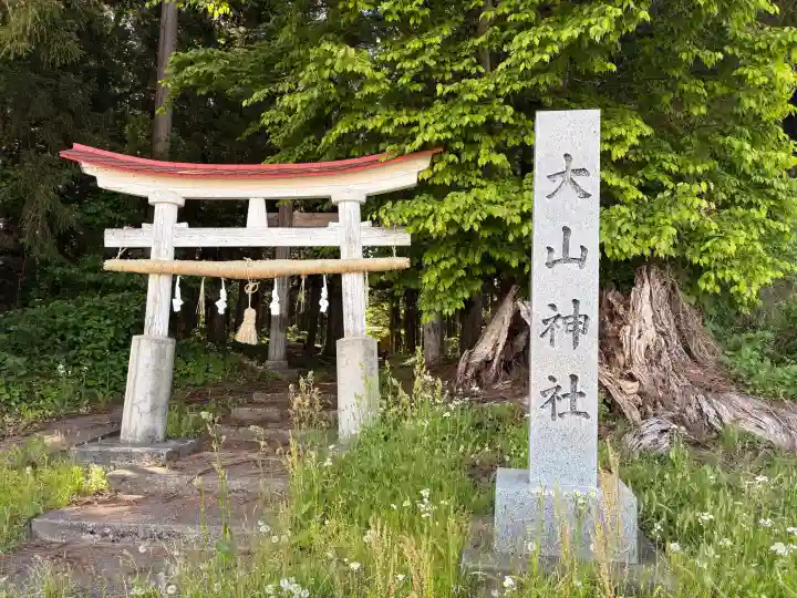 大山神社の{uncategorized: "未分類", other: "その他", undefined: "問題あり", building: "その他建物", grave: "お墓", sacred_gate: "鳥居", guardian: "狛犬", statue: "像", buddha: "仏像", history: "歴史", nature: "自然", garden: "庭園", animal: "動物", pagoda: "塔", temizu: "手水舎", mountain_gate: "山門・神門", sanctuary: "本殿・本堂", subordinate: "末社・摂社", art: "芸術", scenery: "景色", jizo: "地蔵", ema: "絵馬", goshuin: "御朱印", omikuji: "おみくじ", items: "授与品その他", amulet: "お守り", goshuincho: "御朱印帳", eats: "食事", festival: "お祭り", votive_dance: "神楽", shichigosan: "七五三参", wedding: "結婚式", experience: "体験その他", initially: "初詣", around: "周辺", anti_infection: "感染症対策"}