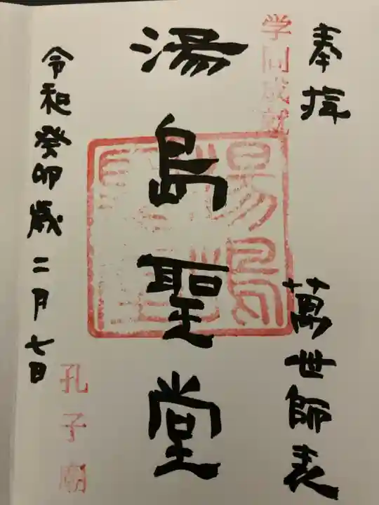 湯島聖堂(東京都)