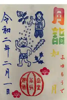 月詣りの御朱印
豆まき図柄
