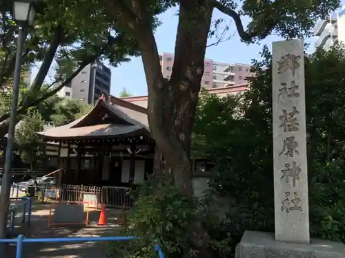 荏原神社のその他建物
