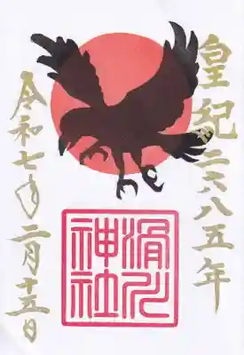 滑川神社 - 仕事と子どもの守り神の御朱印