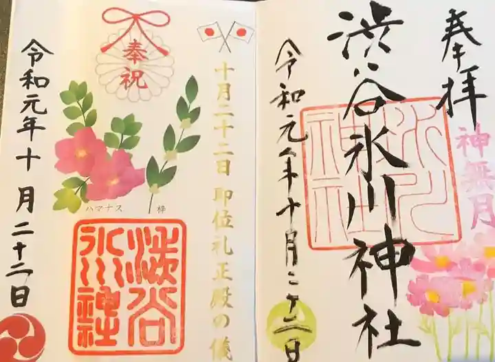 渋谷氷川神社の御朱印