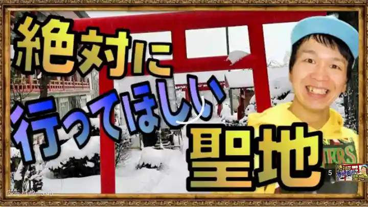 白狐山光星寺(山形県)