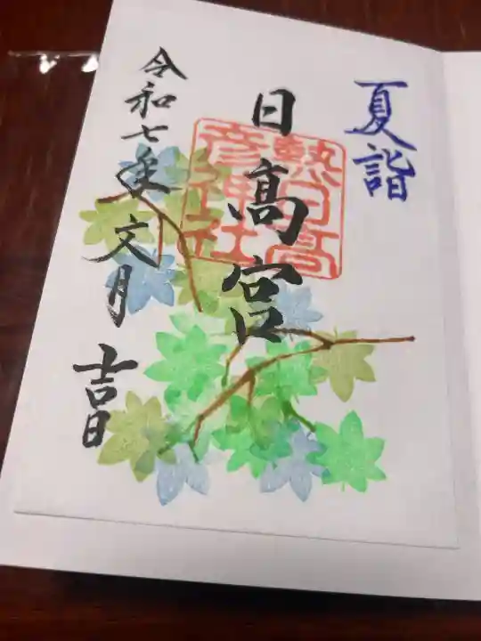 熱日高彦神社(宮城県)