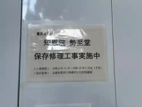 知恩院(京都府)