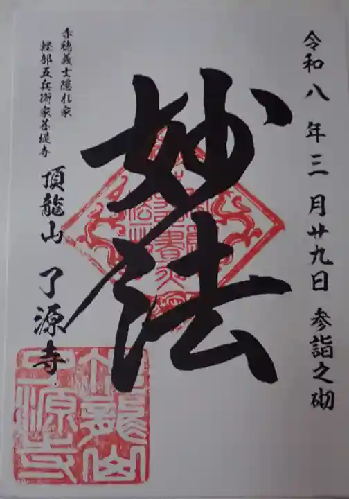 天照皇大神の御朱印