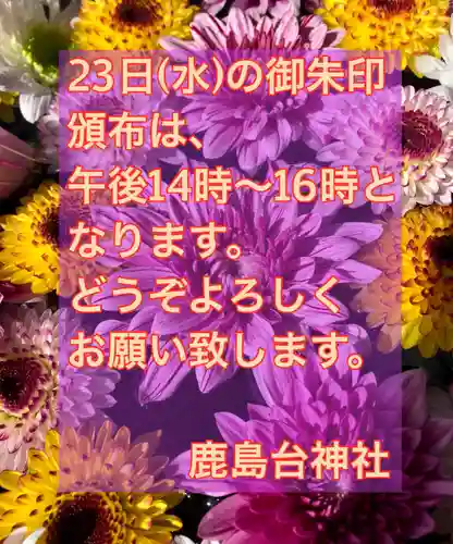 鹿島台神社(宮城県)