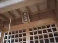 白山神社の本殿・本堂