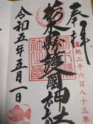 栃木縣護國神社(栃木県)