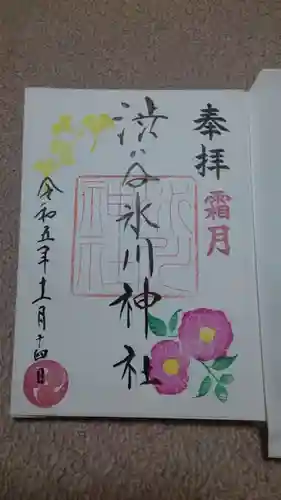 渋谷氷川神社の御朱印